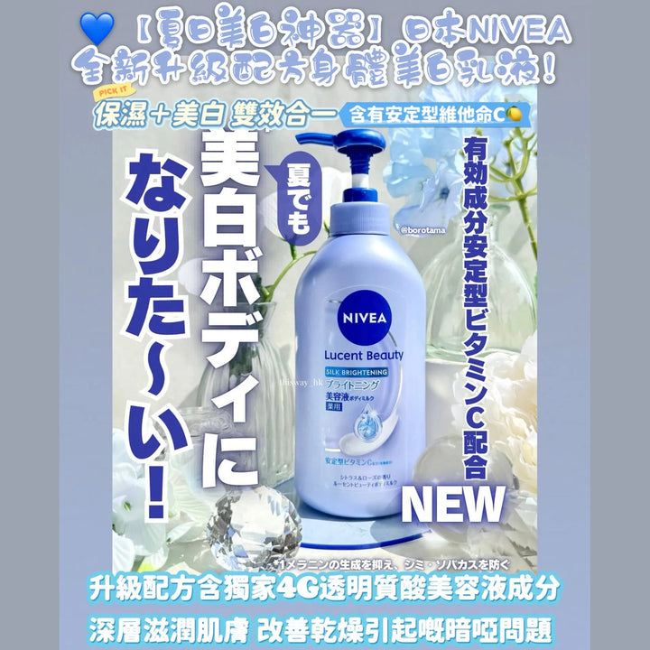 日本NIVEA Lucent Beauty Silk Brightening 美白身體乳液330ml Japan E-Shop