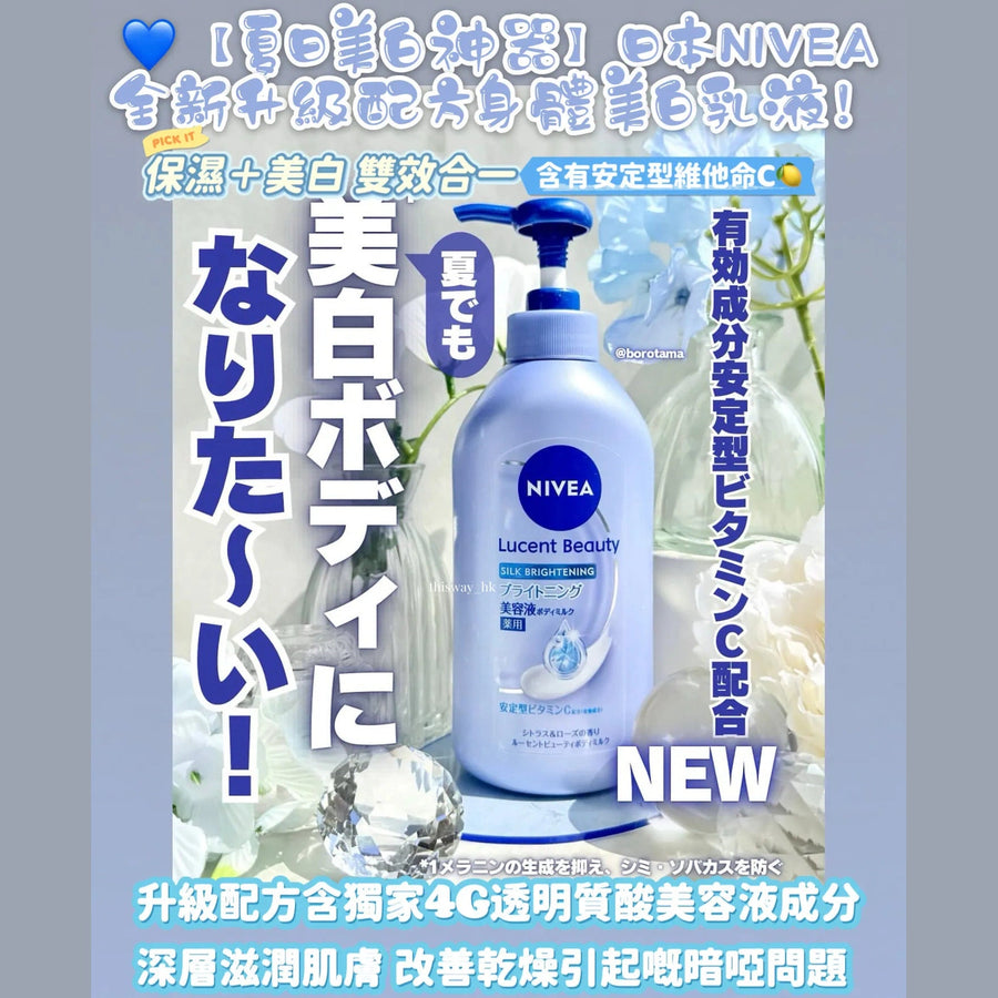 日本NIVEA Lucent Beauty Silk Brightening 美白身體乳液330ml Japan E-Shop
