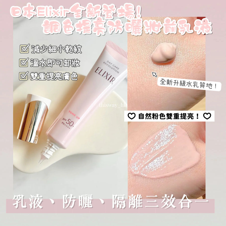 日本 Elixir 怡麗絲爾 Day Care Revolution Tone Up 調色提亮防曬妝前乳液 SPF50+ PA++++ Japan E-Shop