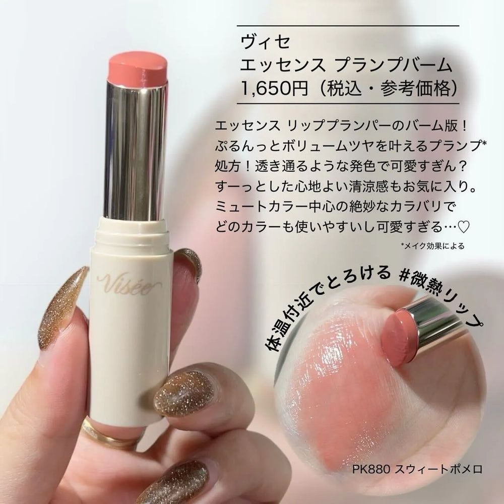 日本VISEE ESSENCE PLUMP BALM 豐唇血色感唇膏全6色滋潤+光澤+清涼一支搞掂! Japan E-Shop