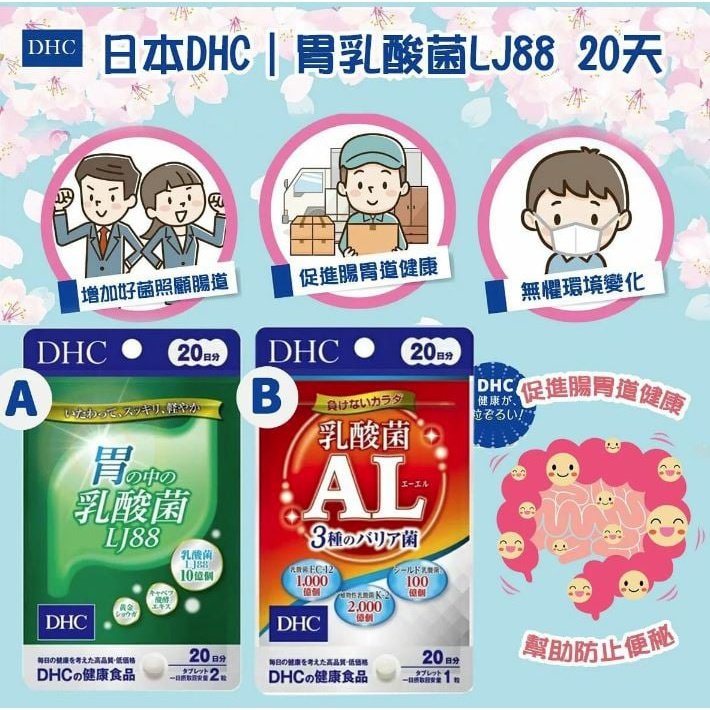 DHC乳酸菌20天系列, 日本新出???? 調解胃部狀態保持胃的健康– Japan E-Shop