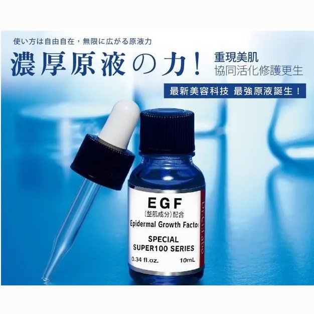 Dr.Ci:Labo EGF修護精華10ml/30ml｜日本代購– Japan E-Shop