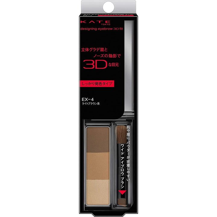 嘉娜寶 Kanebo KATE 三色立體造型眉粉 多款選择 增加限定色 Japan E-Shop