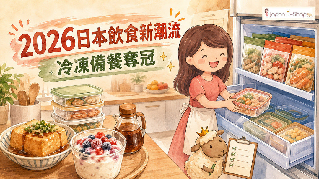 2026日本飲食新潮流：冷凍備餐、厚揚豆腐與飲料調味