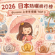 2026日本防曬排行榜與@cosme上半年三款得獎防曬主題插畫