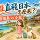 高雄直飛日本怎麼選：石垣島與小松旅遊比較