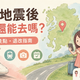 熊本地震後九州旅遊交通景點退改指南