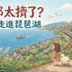 京都延伸至滋賀琵琶湖的湖岸鐵路旅行插畫