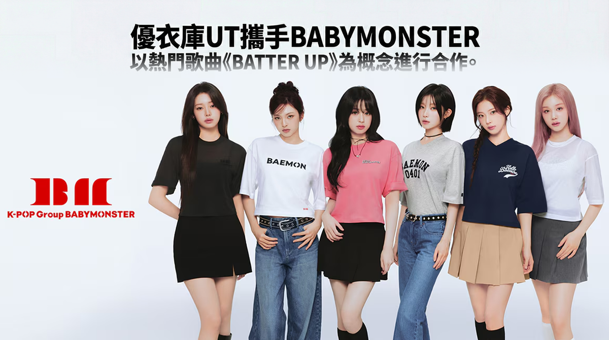 怪物新人來襲！UNIQLO UT x BABYMONSTER 首度聯名登場