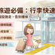 【日本自由行必讀】拒絕搬行李走樓梯！日本鐵路「無障礙」設施完全攻略：新幹線行李預約、電梯位置與APP推薦