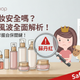 化妝品蘇丹紅名單全公開！20款避雷清單+批號查詢懶人包