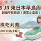 【2026日本旅遊】JR東日本 Kyun Pass 回歸！平日新幹線吃到飽只要1萬日圓 + 行程建議