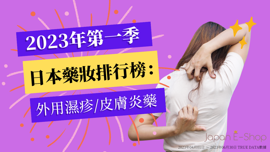 濕疹皮膚炎