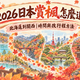 2026日本賞楓怎麼追？北海道到關西時間與改行程方法