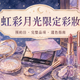 虹彩月光限定彩妝預約與選色指南