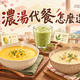Slim Up Slim濃湯代餐比較主視覺