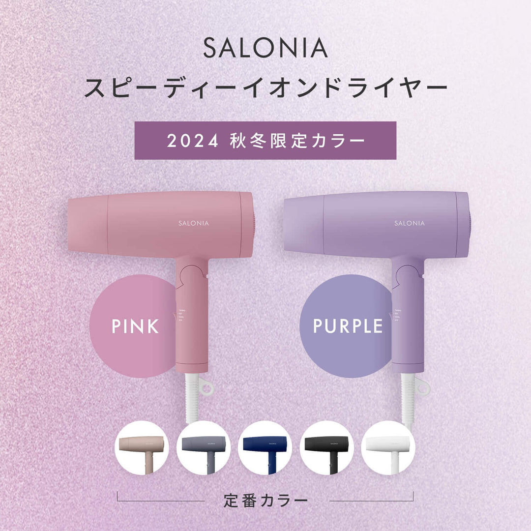 日本SALONIA 直髮夾，2way 直捲兩用 2024秋冬限定色〈MyNuance〉系列 Japan E-Shop