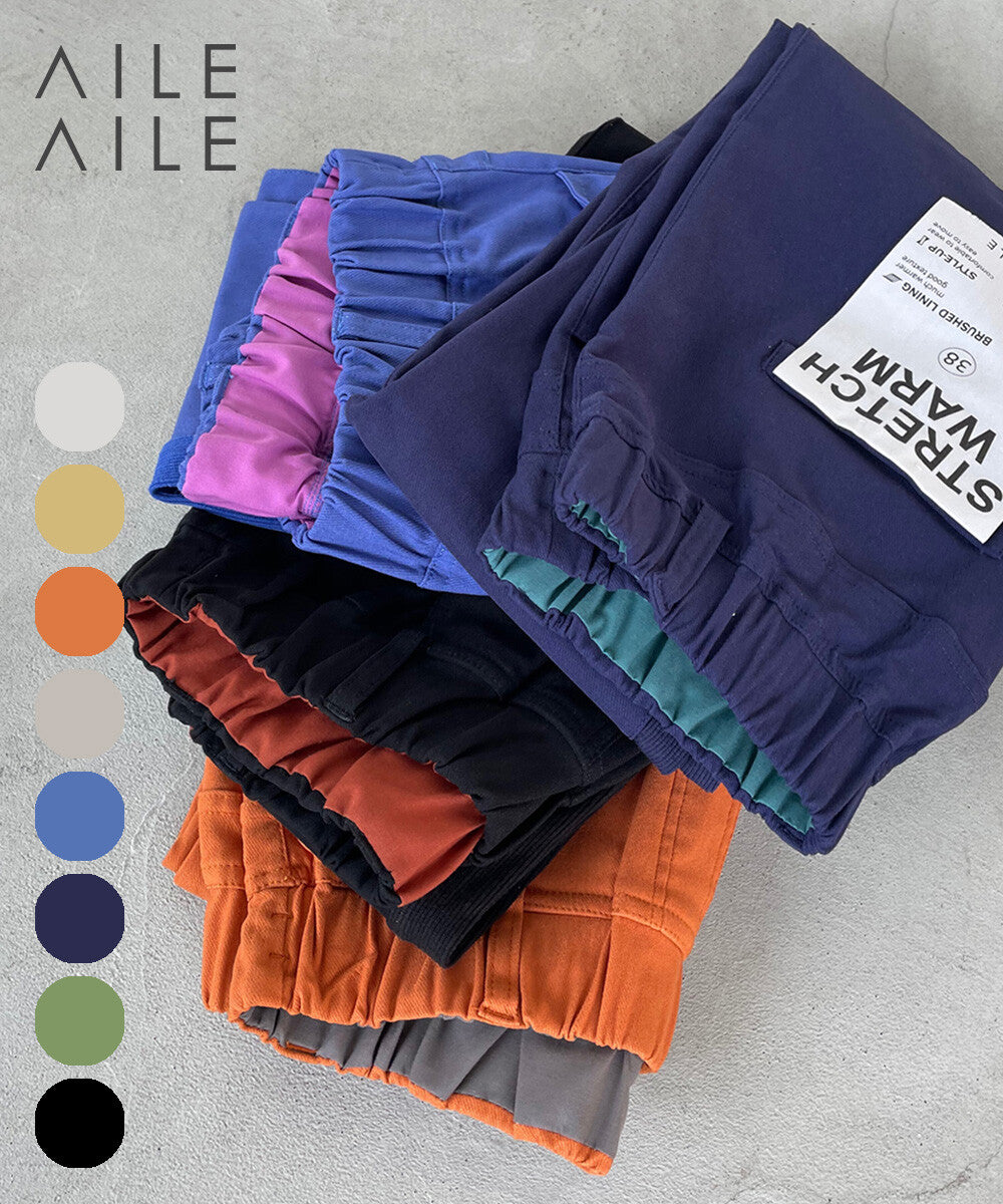 【AILEAILE】側羅紋磨毛彈力長褲 顏色