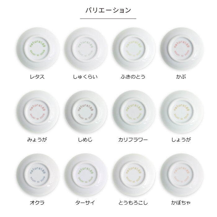 natural69 蔬菜彩繪姬皿 波佐見燒日本製小皿 Japan E-Shop