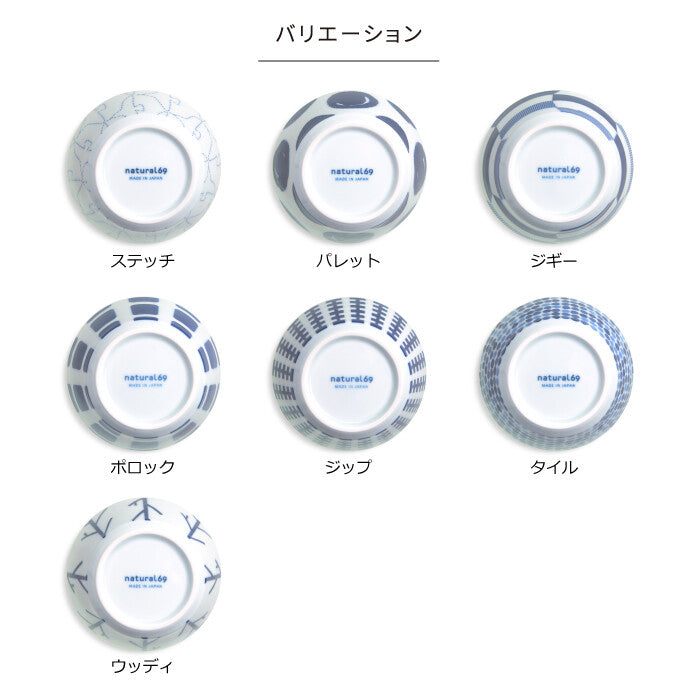 natural69 swatch 碗M 波佐見燒 日本製 Japan E-Shop