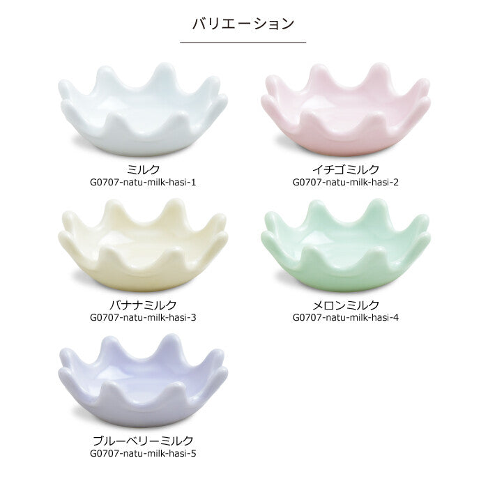 natural69 牛奶皇冠箸置豆缽 波佐見燒 日本製 Japan E-Shop