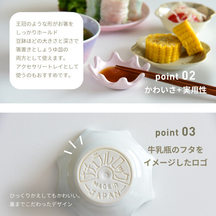 natural69 牛奶皇冠箸置豆缽 波佐見燒 日本製