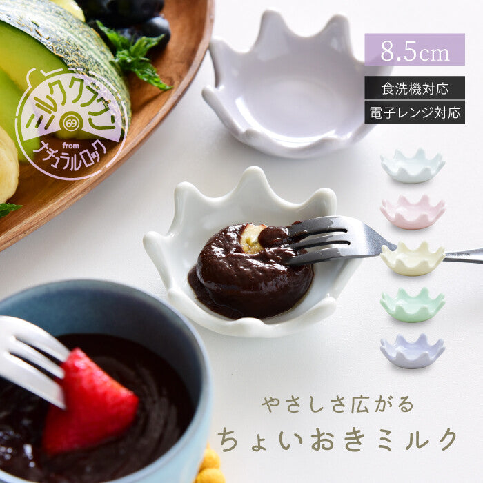 natural69 牛奶皇冠箸置豆缽 波佐見燒 日本製