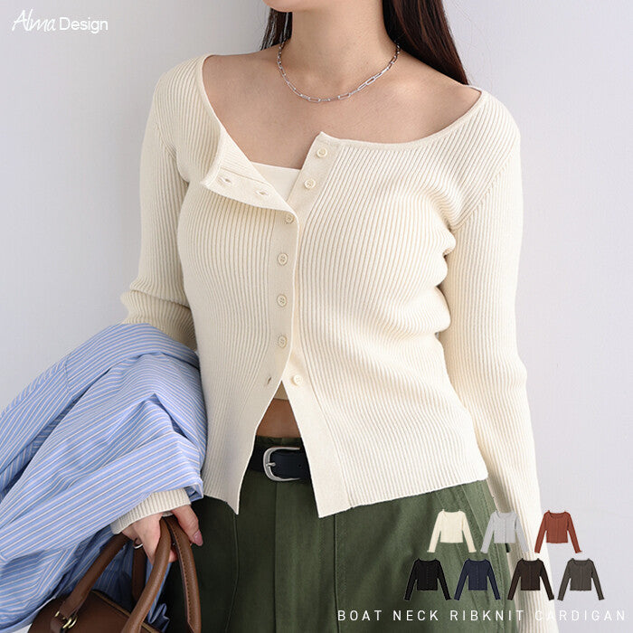【Alma Design】船型領排釦羅紋針織外套 修身顯瘦剪裁 顏色