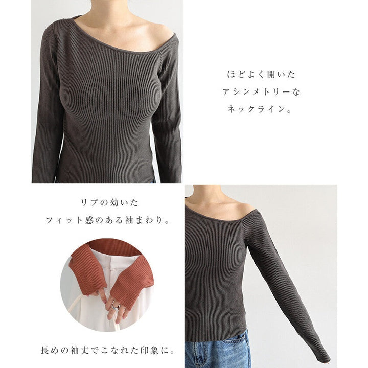 【Alma Design】不對稱領口羅紋針織上衣 修身顯瘦氣質剪裁 顏色