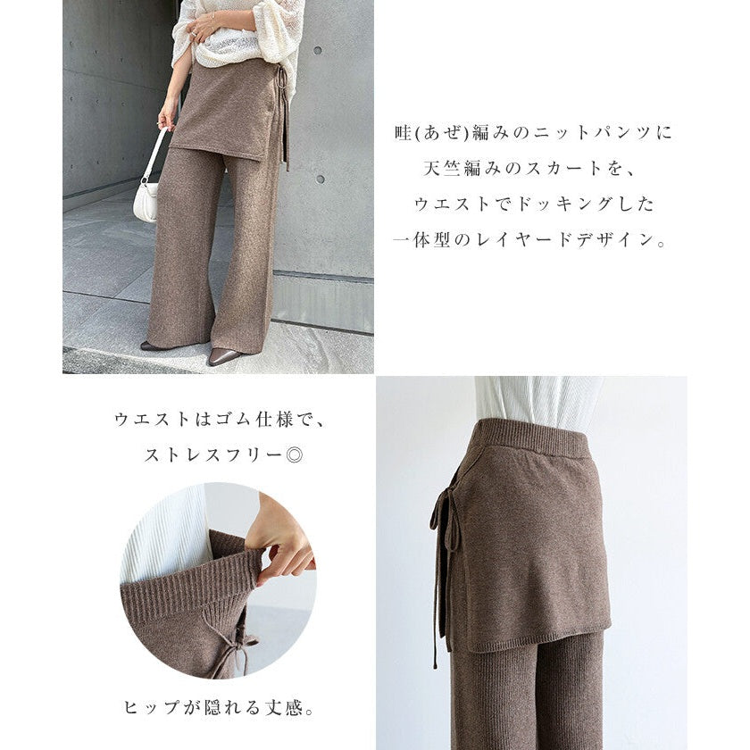 【Alma Design】仿疊穿針織寬褲 裙感層次顯瘦剪裁 顏色
