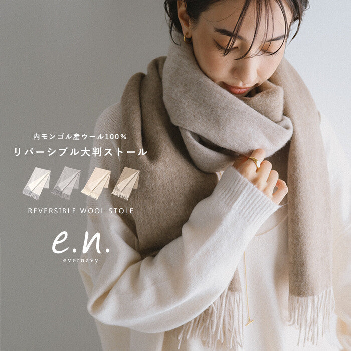 【evernavy】100%羊毛雙面配色大披肩 60×190公分 Japan E-Shop