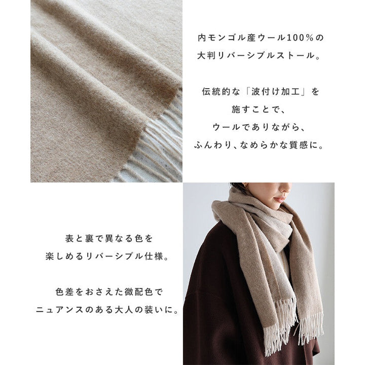 【evernavy】100%羊毛雙面配色大披肩 60×190公分 Japan E-Shop