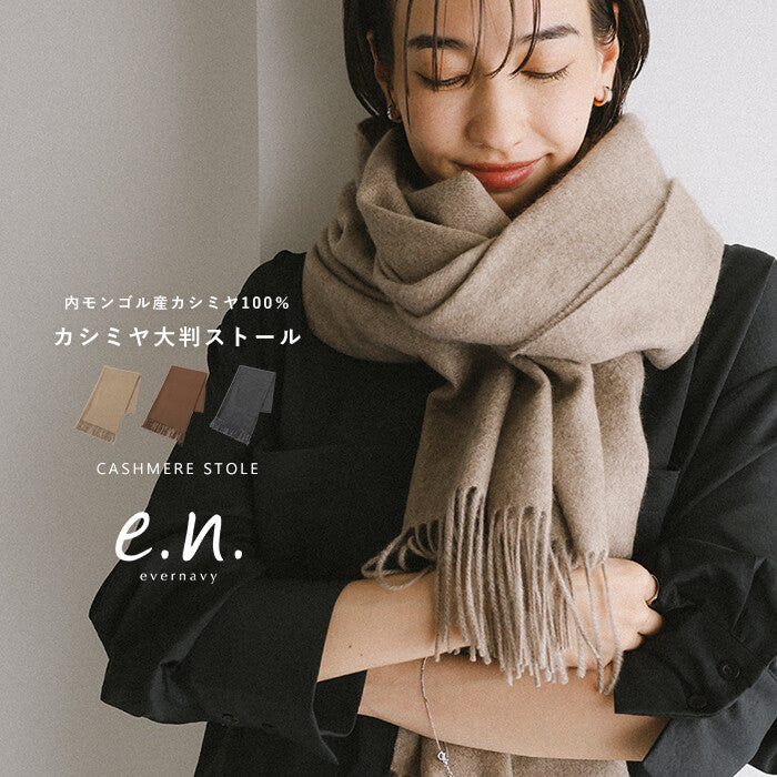 【evernavy】100%喀什米爾65cm大披肩 Japan E-Shop