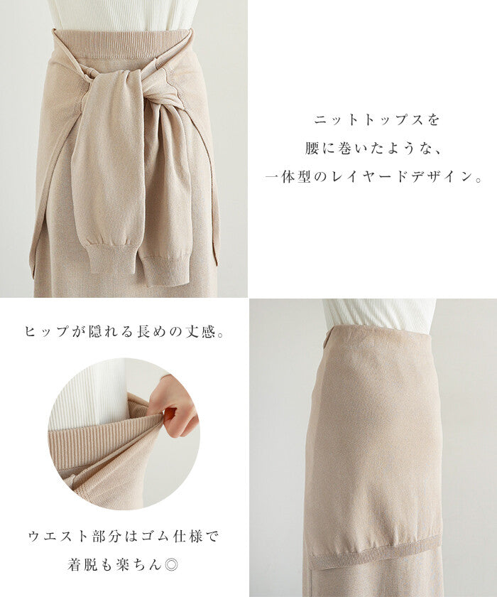 【Alma Design】仿疊穿設計針織長裙 腰間圍巾造型顯瘦 顏色