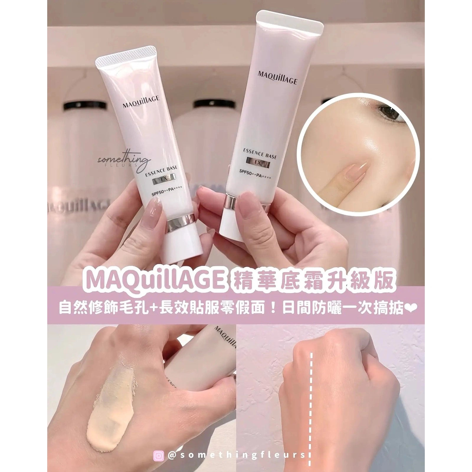 日本 MAQuillAGE Essence Base EX 精華底霜 SPF50+ PA++++ 化妝×護膚×防曬，一支全搞定！ Japan E-Shop