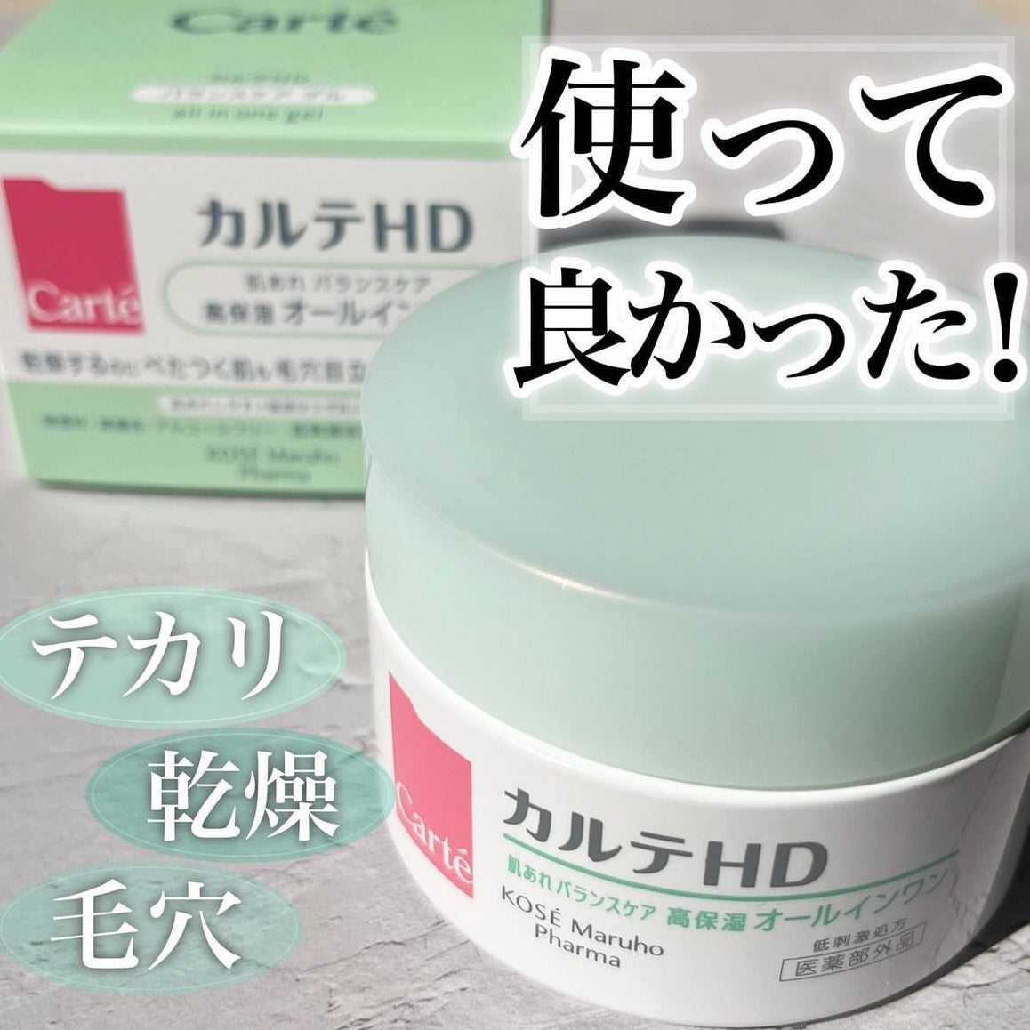 KOSE Carte HD Balance Care 多效合一高保濕精華啫喱｜夏天專屬護膚神隊友毛孔粗大、出油肌救星！ Japan E-Shop