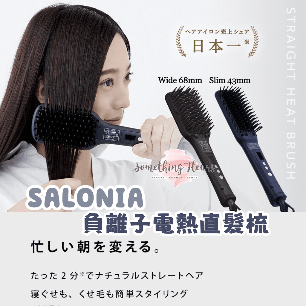 SALONIA負離子電熱直髮梳・快速打造柔順自然髮 海外適用 Japan E-Shop