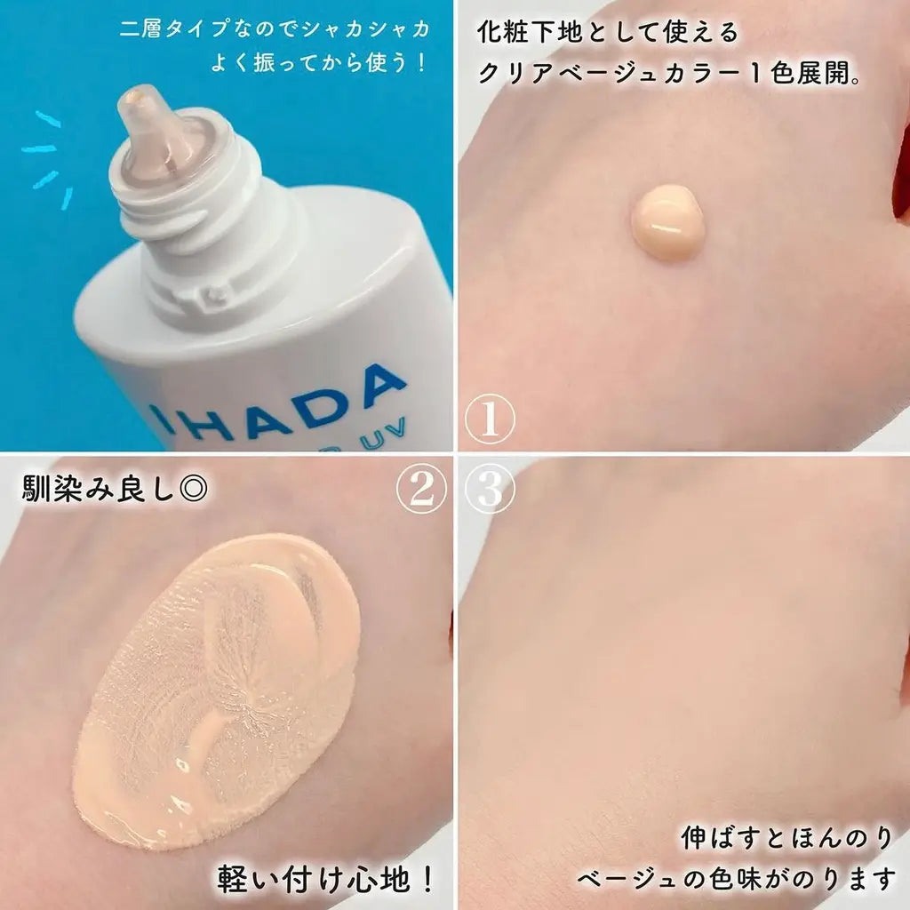 IHADA Tone Up UV 調色防曬精華底霜 SPF50+PA++++｜ 潤色＋防曬一支搞掂 Japan E-Shop