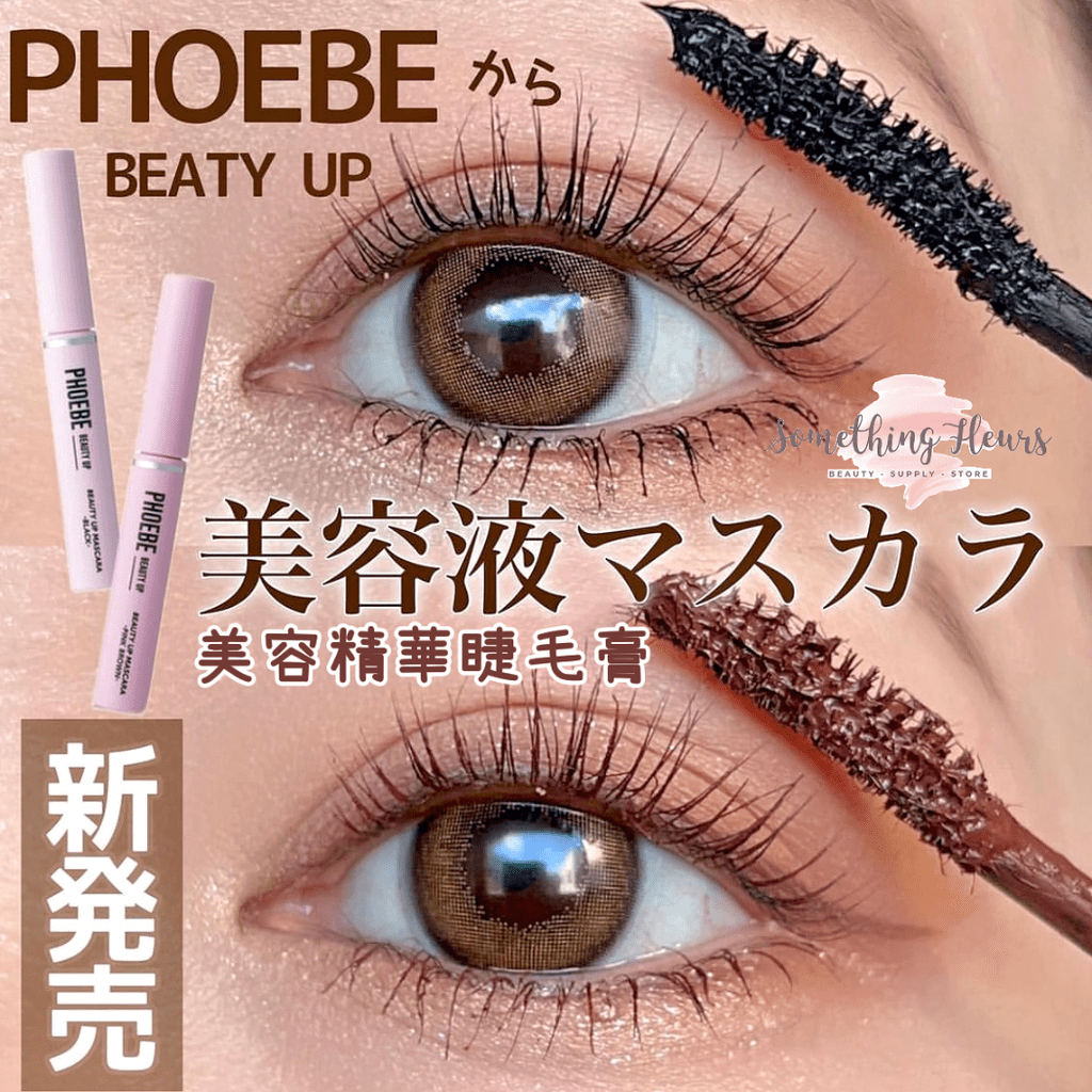 日本 PHOEBE BEAUTY UP 美容精華纖長睫毛膏 用大量纖維打造纖細長睫毛！ Japan E-Shop