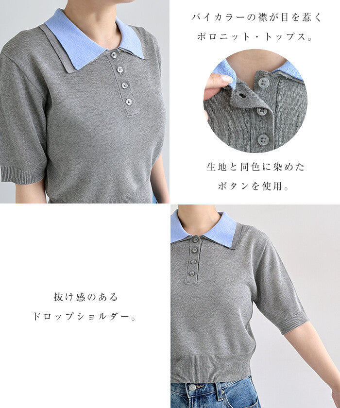 【Alma Design】雙色領POLO針織上衣 短版顯瘦修身剪裁 顏色