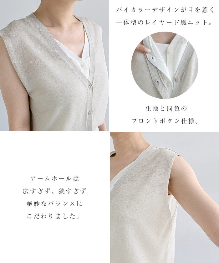 【Alma Design】雙色仿疊穿無袖針織上衣 前雙層後單層設計 顏色