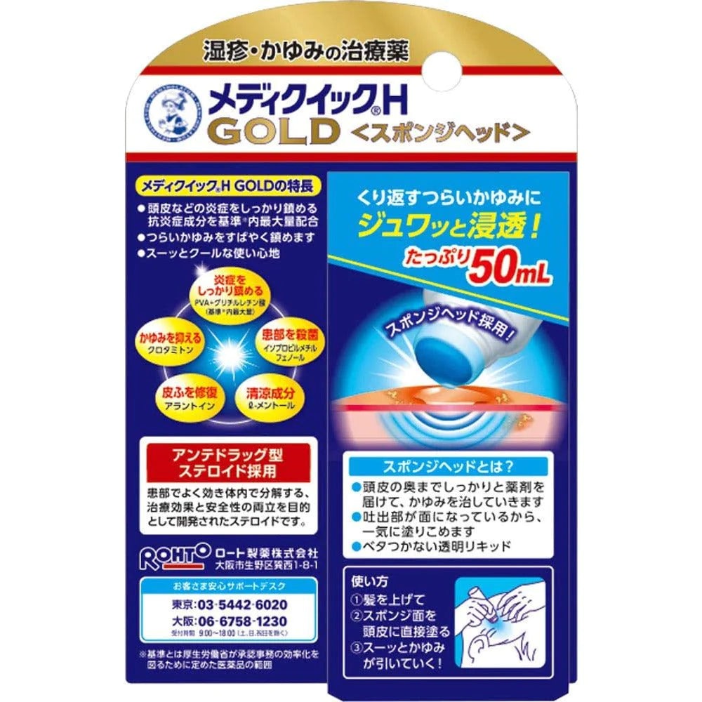 樂敦製藥 曼秀雷敦 頭皮濕疹藥 Mediquick H GOLD 50ml Japan E-Shop