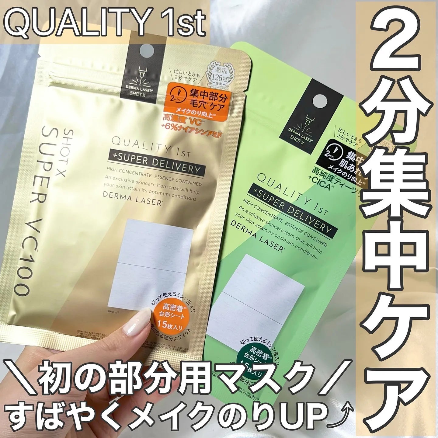 日本QUALITY1st 全新妝前集中護理面膜！ 令你後續上妝更加貼服！15枚 Japan E-Shop
