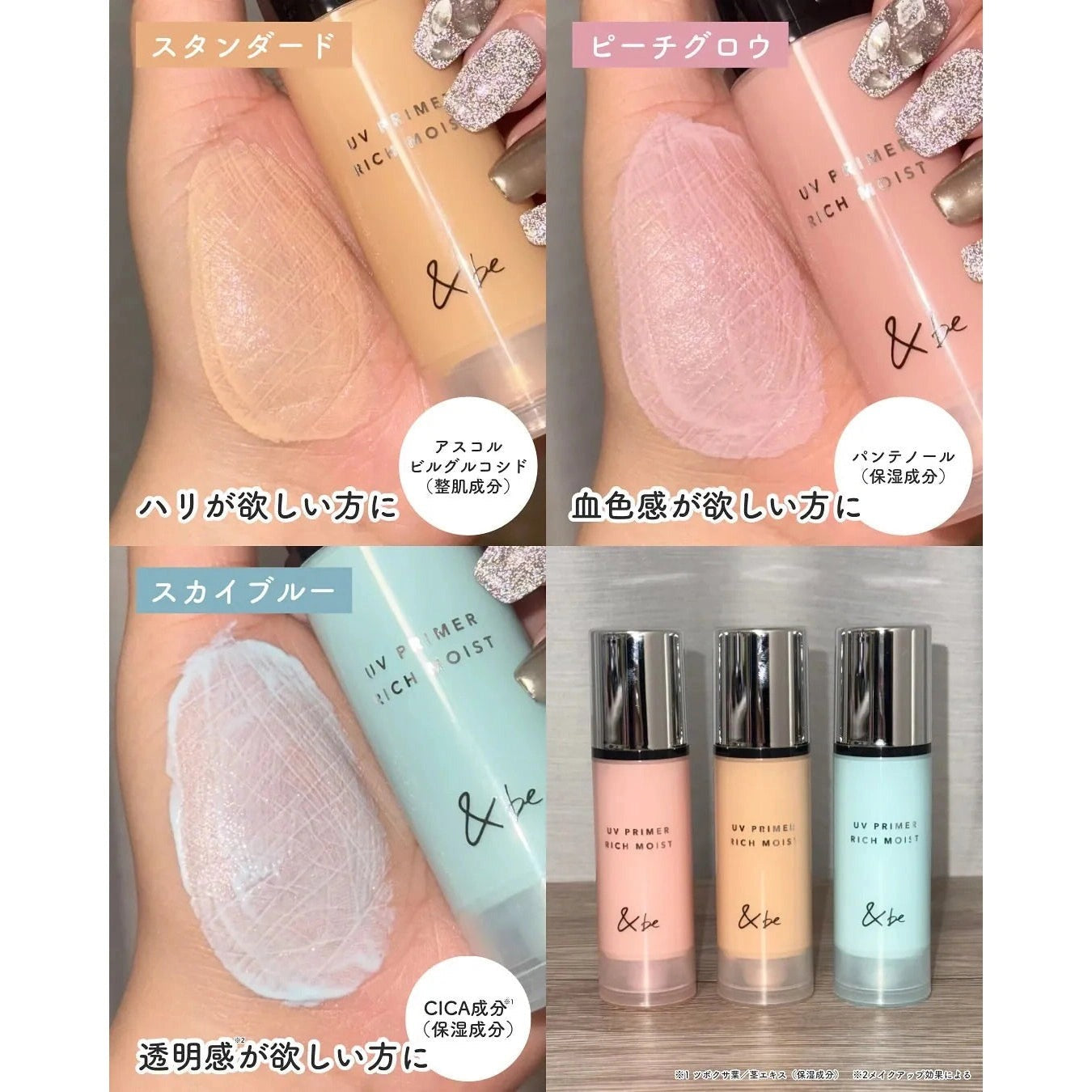 日本&be UV Primer Rich Moist 保濕防曬三合一妝前乳 Japan E-Shop
