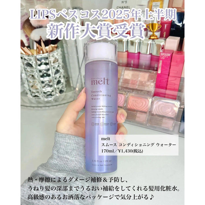 日本Melt Moist Conditioning Water 頭髮專用化妝水 170ML｜快乾抗熱＋毛躁救星 Japan E-Shop