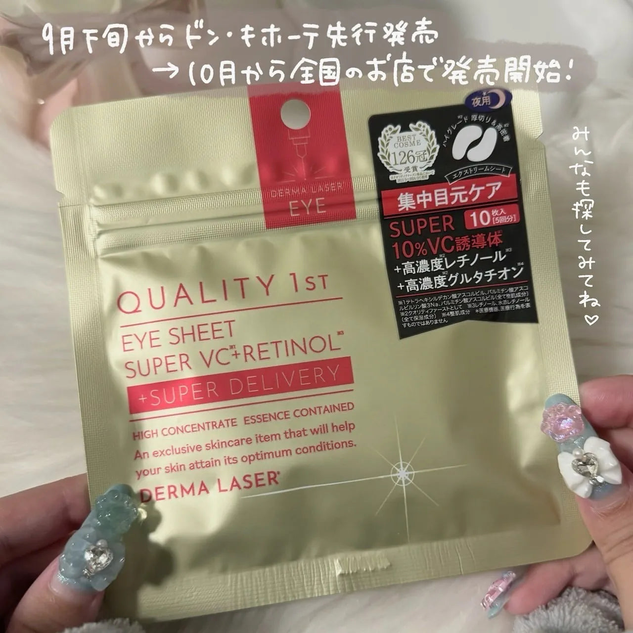 日本Quality 1st Derma Laser Super VC+Retinol Eye Sheet 超級VC視黃醇眼膜10枚 Japan E-Shop