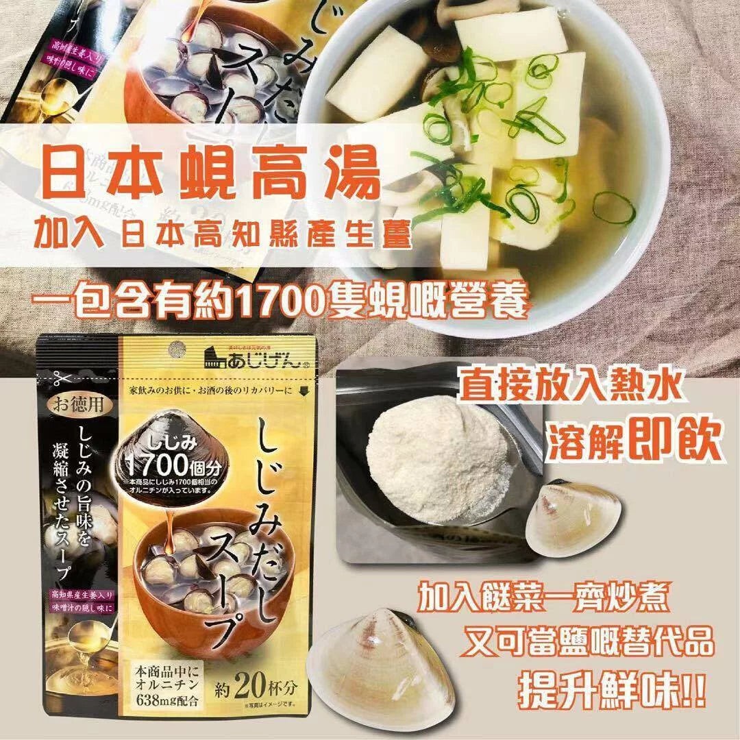 日本蜆高湯110g 20杯分 比我想像中好喝10倍 Japan E-Shop