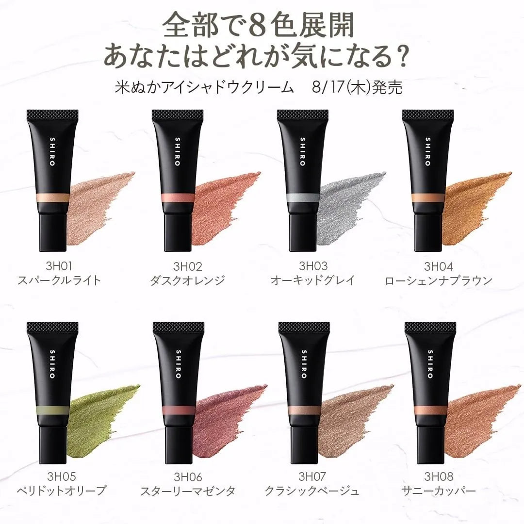 日本Shiro Komenuka Eye Shadow Cream米糠眼影霜10g