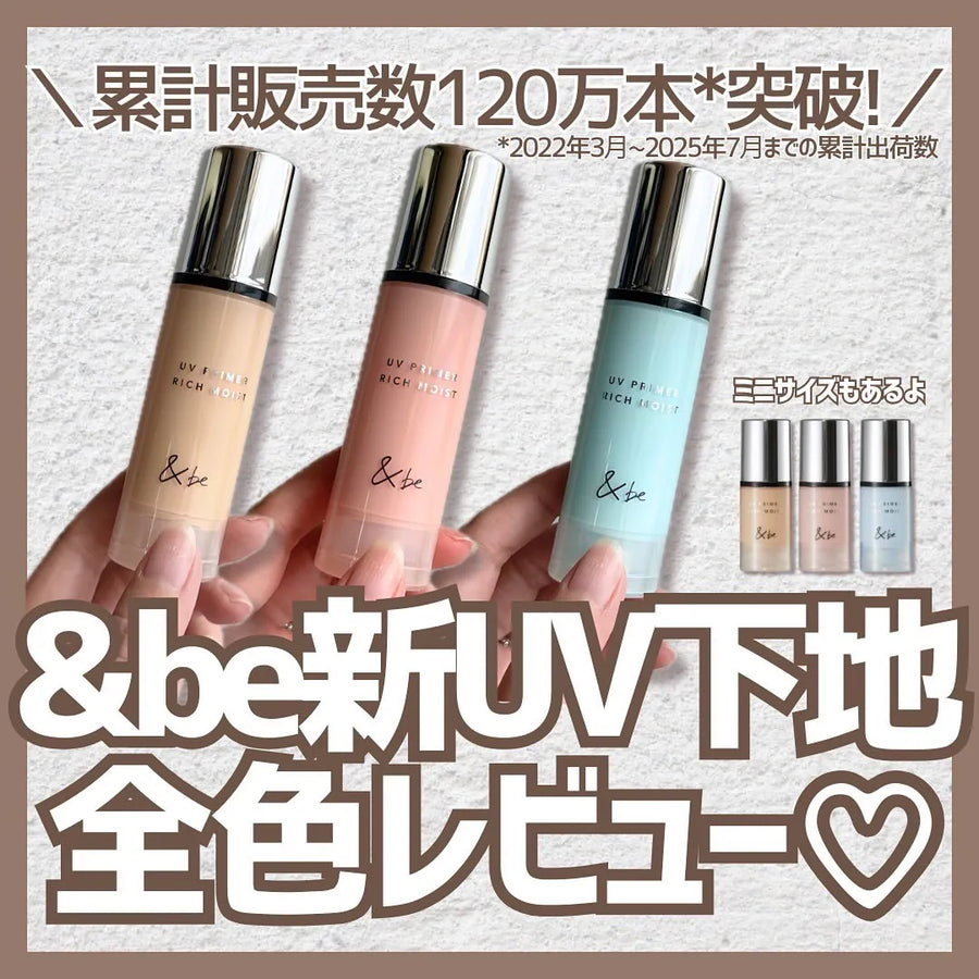 日本&be UV Primer Rich Moist 保濕防曬三合一妝前乳 Japan E-Shop