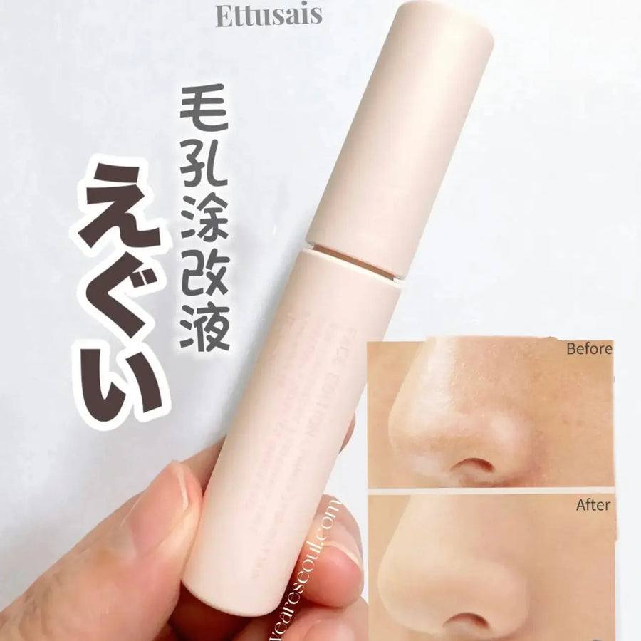 Ettusais 臉部版 毛孔遮瑕防止彩妝消失 5.5ml升級版 Japan E-Shop